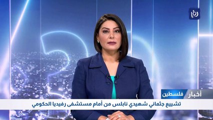 تشييع جثماني شهيدي نابلس من أمام مستشفى رفيديا الحكومي