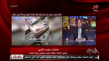 ايه سر ارتفاع بعض الاسعار رغم انهم كانوا بيتعاملوا بالدولار من شهور بسعره الرسمي النهارده؟ .. محمد الاتربي: جشع تجار