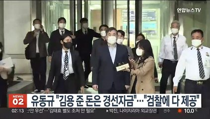 유동규 "김용 준 돈은 경선자금"…"검찰에 다 제공"