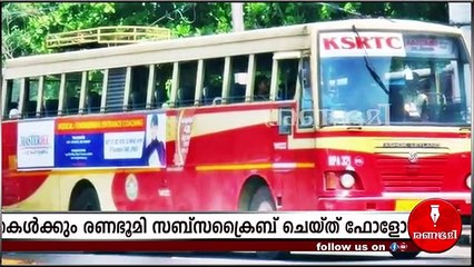 കെഎസ്ആർടിസിയുടെ തിരുവനന്തപുരം സിറ്റി സർക്കുലർ ബസുകളുടെ വരുമാനം ലാഭത്തിലേക്ക്