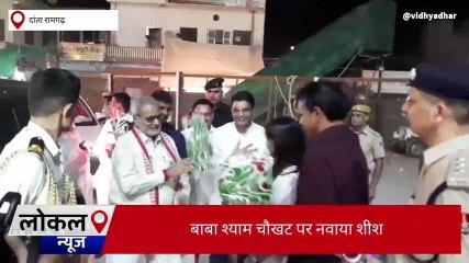 सीकरःओडिशा के राज्यपाल प्रोफेसर गणेशी लाल पहुंचे बाबा श्याम के दरबार,देखें खबर