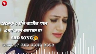 Bangla new sad song - Bangla song - বাংলা সেরা কষ্টের গান। বাংলা কষ্টের গান একা একা শুনবেন - onek koster song aka aka sunben na - sad new song 2022 -