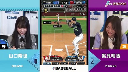 2022.10.28 乃木坂46 日向坂46 櫻坂46 eBASEBALLプロスピAリーグ 開幕直前特番 Part2 久保史緒 黒見明香 小池美波 大園玲 佐々木久美 山口陽世