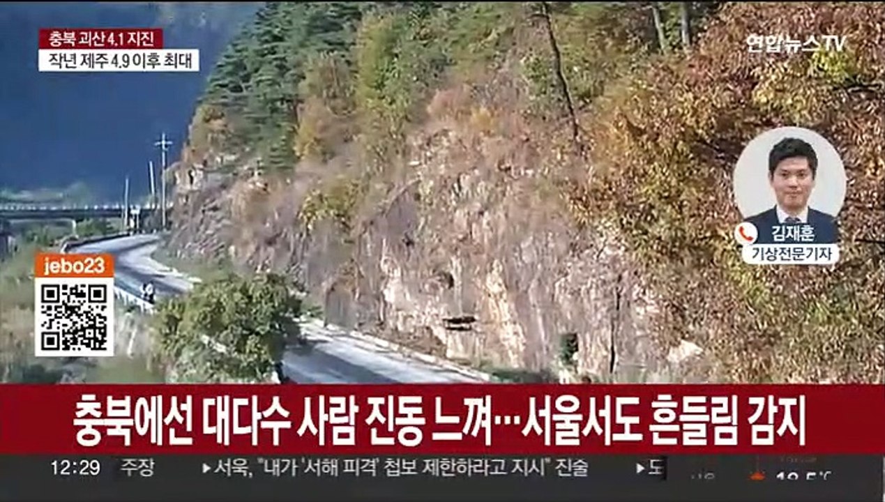 충북 괴산서 규모 3.5와 4.1 지진 잇따라 발생