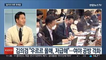 [토요와이드] '술자리 의혹' 정치권 후폭풍…'레고랜드 사태' 여야 책임 공방