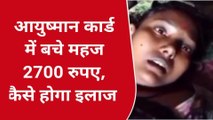 किडनी कांड: सुनीता की दिन-प्रतिदिन बिगड़ती जा रही हालत, दर-दर की ठोकर खा रहे परिजन