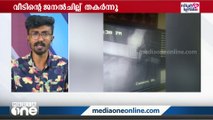 കുറവൻകോണത്ത് വീടിന് നേരെയുണ്ടായ ആക്രമണത്തിന് പിന്നിലും മ്യൂസിയം അതിക്രമക്കേസിലെ പ്രതി?