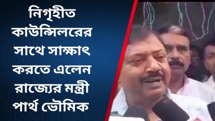 উঃ২৪পরগনাঃ অভিযুক্তকে পুলিশ না ধরার কারণ বলে দিলেন স্বয়ং মন্ত্রী,জেনে নিন