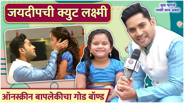 Sukh Mhanje Nakki Kay Asta | ऑनस्क्रीन बापलेकीचा गोड बॉण्ड | Mandar Jadhav | Star Pravah