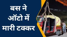 फिरोजाबाद: बस ने मारी ऑटो में टक्कर सवारियां हुई गंभीर रूप से घायल, अस्पताल में कराया भर्ती