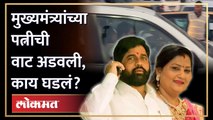 मुख्यमंत्र्यांचीा पत्नी दीड तास रस्त्यावर अडकल्या, पण का? CM Eknath shinde's Lata Shinde in Traffic