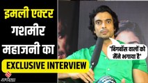 Jhalak Dikhlaa Jaa से लेकर Bigg Boss तक, गशमीर महाजनी ने Interview में दिया हर सवाल का जवाब