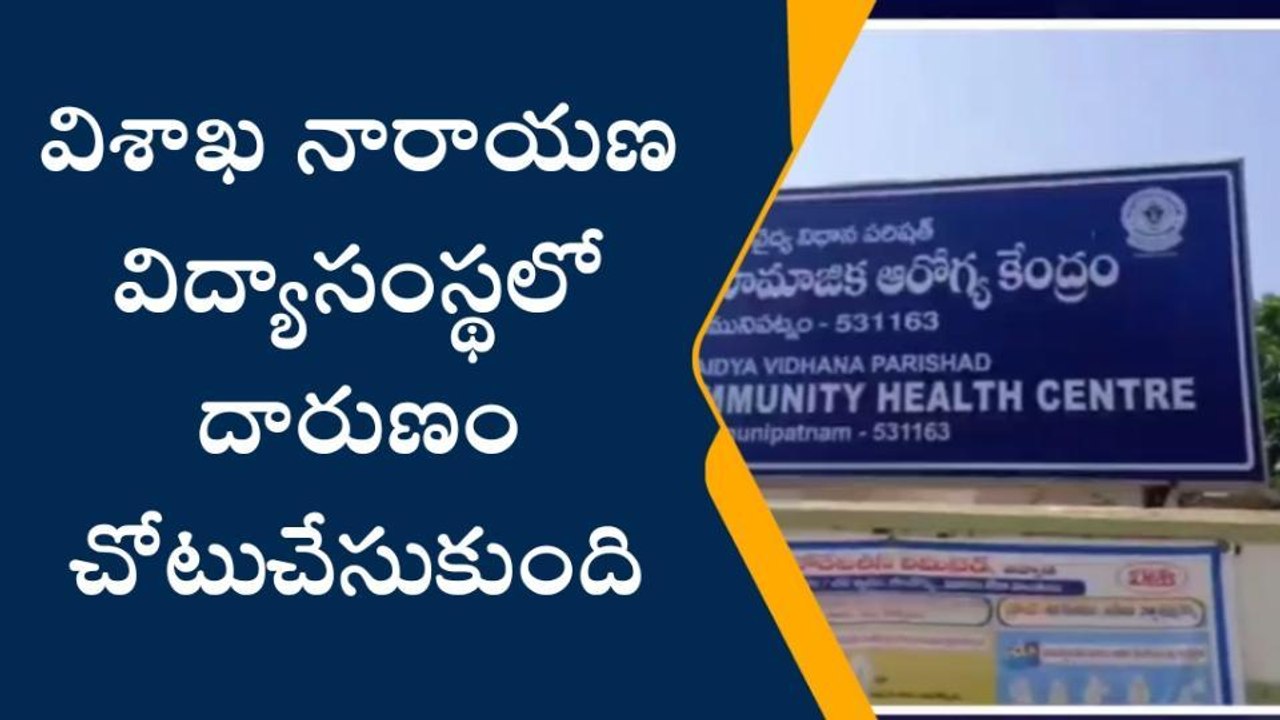భీమిలి: ఇంటర్ విద్యార్థి ఆత్మహత్య
