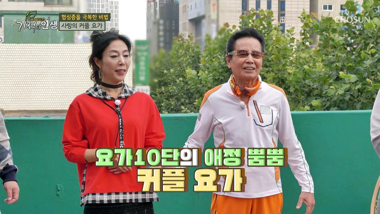 남들보다 건강한 삶을 사는 동안 부부의 커플 요가 TV CHOSUN 20221029 방송