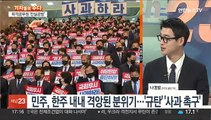 [기자들의 수다] 시정연설 '보이콧'…여야 