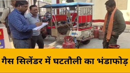 महोबा: गैस सिलेंडर में घटतौली का भंडाफोड़, जाने पूरा मामला