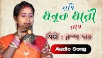 Tumi Dhonuk Dhari Ram - New Folk Song - Baul Gaan - New Baul Song - Bengali Music Song