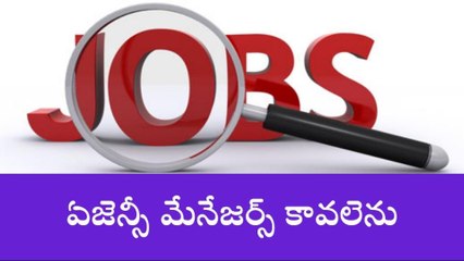 చిత్తూరు: ఏజెన్సీ మేనెేజర్స్ కావలెను... నెలకు రూ.25 వేలు మీ సొంతం