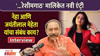 Madhav Abhyankar interview | Mazi Tuzi Reshimgath | नेहा आणि जयंतीलाल मेहेता यांचा संबंध काय?