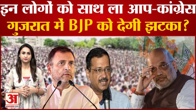 इन वोटरों को साध लिया तो गुजरात जीत लेगी AAP, इसपर BJP-Congress की भी नजर | Gujarat Election 2022