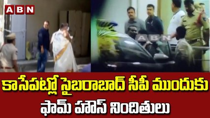 కాసేపట్లో సైబరాబాద్ సీపీ ముందుకు ఫామ్‌ హౌస్‌ నిందితులు || TRS MLAs Buying Case || ABN Telugu