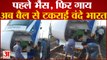 Vande Bharat Train Accident: वंदे भारत ट्रेन का फिर हुआ एक्सीडेंट, हादसे में फिर टूटा अगला हिस्सा।