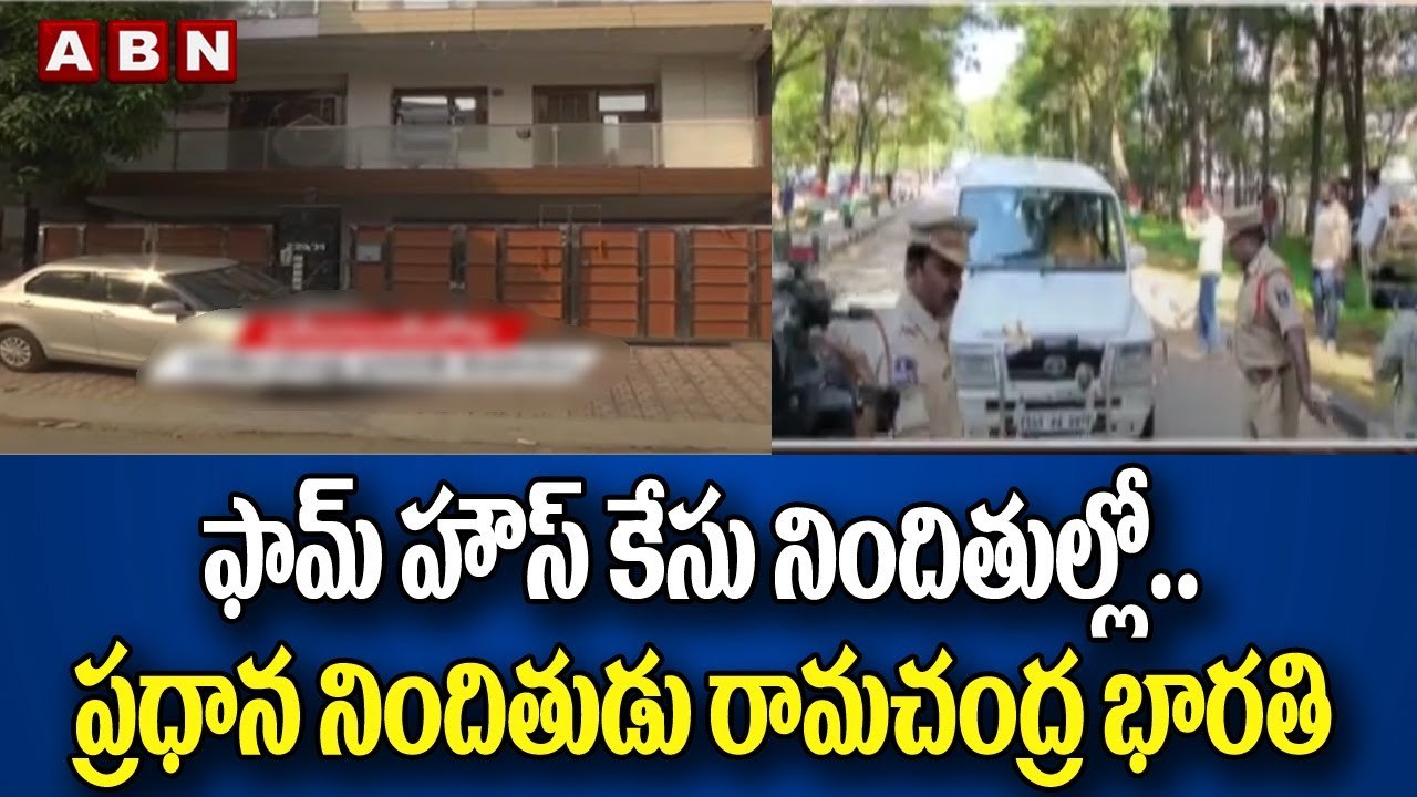 ఫామ్ హౌస్ కేసు నిందితుల్లో.. ప్రధాన నిందితుడు రామచంద్ర భారతి || ABN Telugu