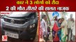 Road Accident: Car Crushed 3 People In Bahadurgarh|बहादुरगढ़ में कार ने 3 लोगों को रौंदा,2 की मौत