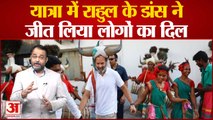 Bharat Jodo Yatra: Rahul Gandhi एक बार फिर से जनता का दिल जीतने में हुए कामयाब  | Rahul Viral Video