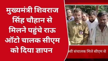 इंदौर : टैक्सी संचालकों ने सीएम से की मुलाकात , सौंपा ज्ञापन