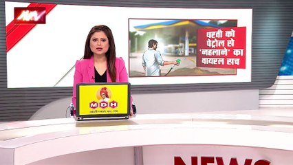 Lie Detector Test : क्या है धरती को पेट्रोल से नहलाने का वायरल सच? | pouring petrol on the ground |