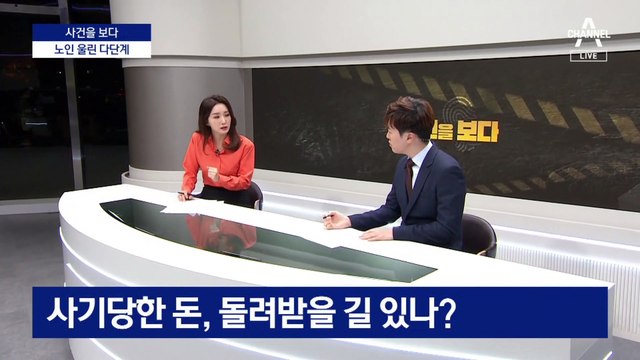 [사건을 보다]‘코리아타운 투자’ 다단계 사기 사건의 전말