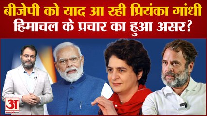 Bharat Jodo Yatra: BJP को याद आ रही Priyanka Gandh,Himachal के प्रचार का हुआ असर? | Cogress | BJP