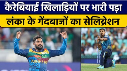 T20 World Cup 2022: SL के गेंदबाजों का Celebration देखकर फैंस हुए दीवाने | वनइंडिया हिंदी *Cricket