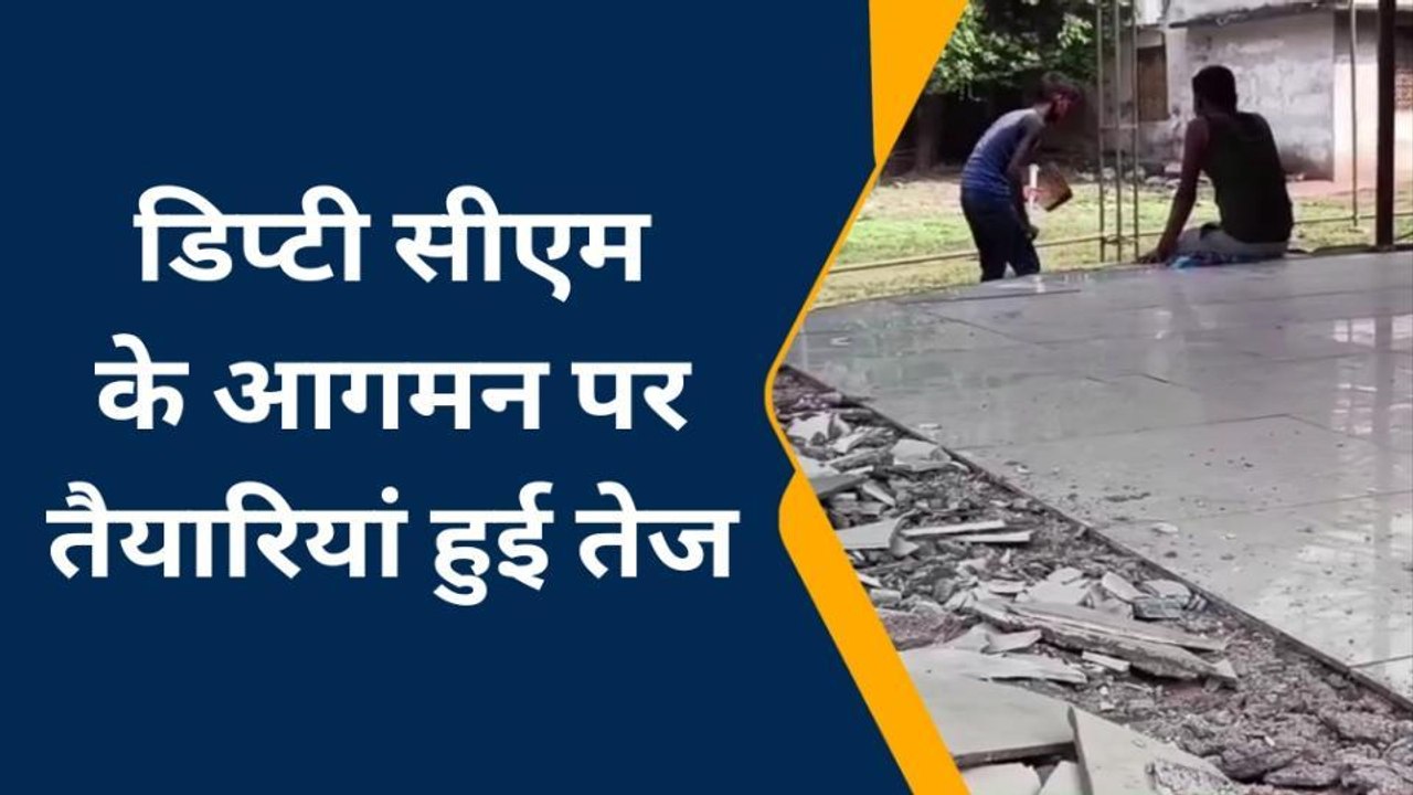 हमीरपुर: डिप्टी सीएम केशव प्रसाद मौर्य का कल होगा जनपद में आगमन,प्रशासन ने तैयारियां की शुरू