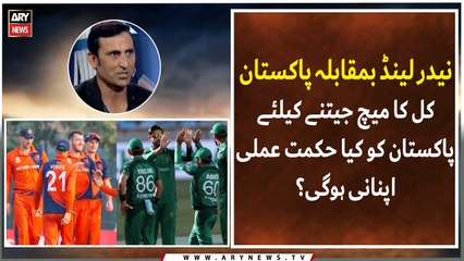 Netherlands vs Pakistan: What strategy should Pakistan adopt to win tomorrow's match?