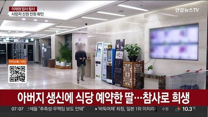 "귀한 내 딸, 어떻게 이런 일이"…통곡의 빈소