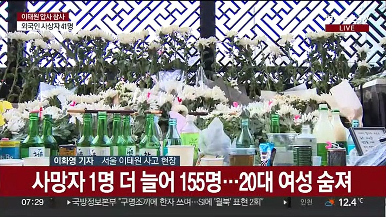 '이태원 참사' 사망자 늘어 155명…경찰 본격 수사