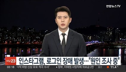 인스타그램, 로그인 장애 발생…"원인 조사 중"
