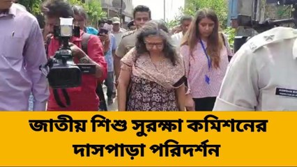 সোনারপুর উত্তর: নরেন্দ্রপুর বোমা কাণ্ডে ঘটনাস্থলে এলো জাতীয় শিশু সুরক্ষা কমিশন