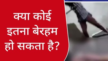 वायरल वीडियो: बेरहमी से की जा रही पिटाई