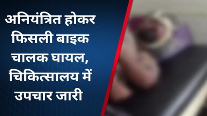 अशोकनगर: बाइक चालक आवारा मवेशी से टकराया,घायल अवस्था में कराया अस्पताल में भर्ती