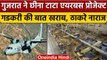 Gujarat गया TATA Air Bus प्लांट, Nitin Gadkari की नहीं चली, Aditya Thackeray बरसे | वनइंडिया हिंदी