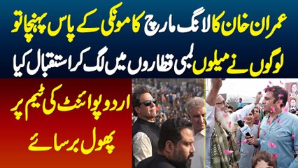 Imran Khan Ka Long March Kamoke K Pas Pahuncha Tu Pura Shehar Bahar Nikal Aaya - Lambi Lines Lag Gai