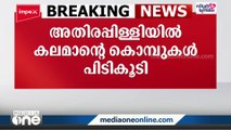 സിപിഎം നേതാവിന്റെ വീട്ടിൽ നിന്ന് കലമാന്റെ കൊമ്പ് പിടികൂടി