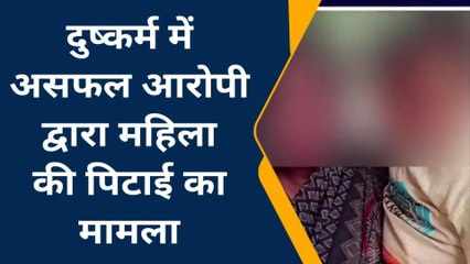सीतापुर: कमलापुर में महिला से दुष्कर्म का प्रयास विरोध करने पर बेरहमी से पीटा, सुनिए पीड़िता की जुबानी