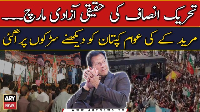 PTI Haqeeqi Azadi March, Muridke ki awam Kaptan ko dekhnay sarkun par agai