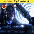 Time Travel Real incidents in Hindi  Time Travel real cases in Hindi