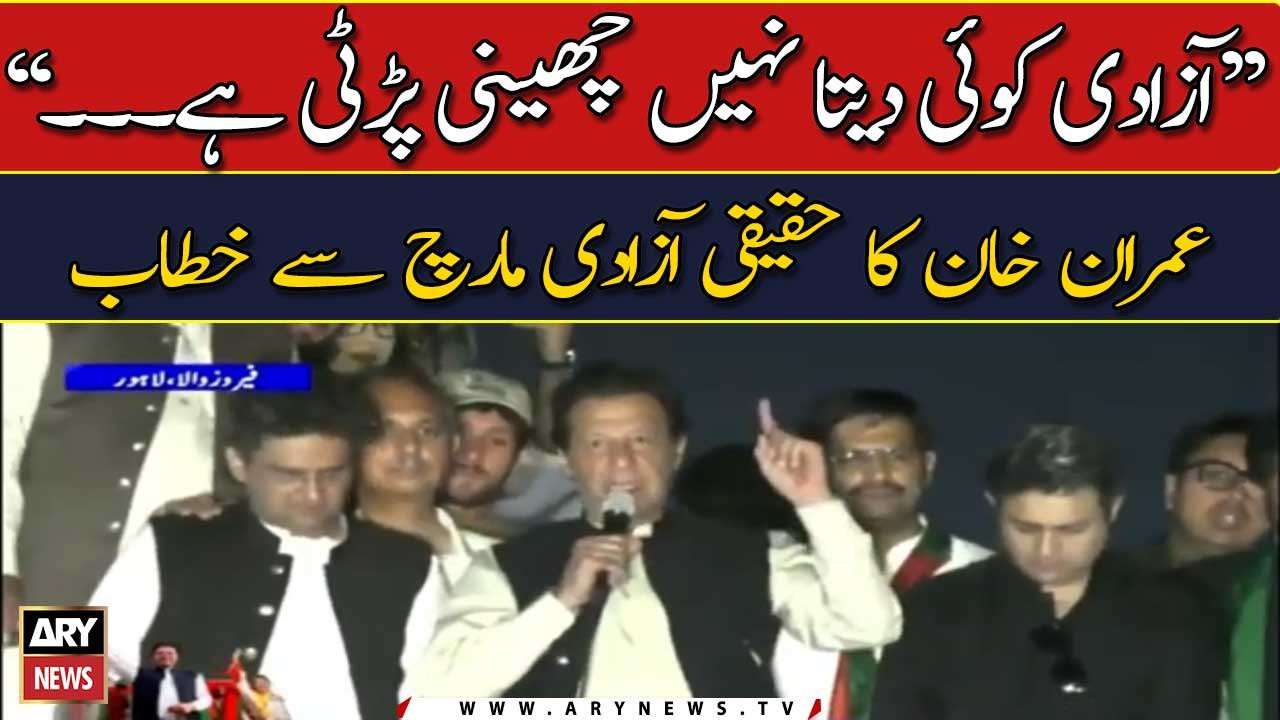 PTI Haqeeqi Azadi March, Freedom is not given but taken away: Imran Khan