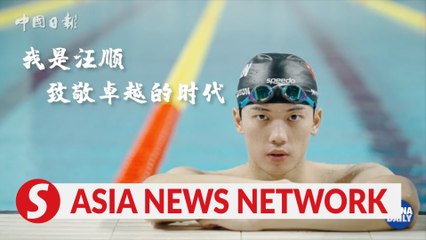 China Daily | Swimming towards the next glory